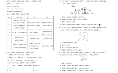 化学鲁科版天一大联考&middot;2025-2026学年高一年级阶段性测试（一）_1多考区联考试卷_251030天一大联考&middot;2025-2026学年高一年级阶段性测试（一）（全）