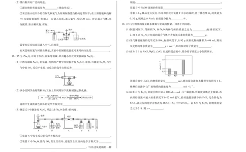 化学鲁科版天一大联考&middot;2025-2026学年高一年级阶段性测试（一）_1多考区联考试卷_251030天一大联考&middot;2025-2026学年高一年级阶段性测试（一）（全）