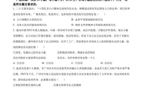 精品解析：2023年四川省宜宾市中考道德与法治真题（原卷版）_中考真题_7.政治中考真题2015-2024年_2023政治真题7.20_精品解析：2023年四川省宜宾市中考道德与法治真题