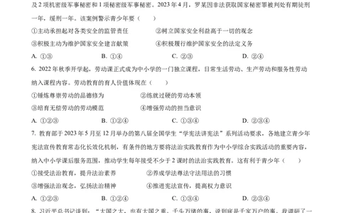 精品解析：2023年四川省宜宾市中考道德与法治真题（原卷版）_中考真题_7.政治中考真题2015-2024年_2023政治真题7.20_精品解析：2023年四川省宜宾市中考道德与法治真题