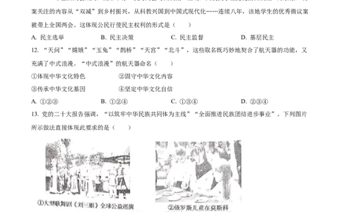 精品解析：2023年四川省宜宾市中考道德与法治真题（原卷版）_中考真题_7.政治中考真题2015-2024年_2023政治真题7.20_精品解析：2023年四川省宜宾市中考道德与法治真题