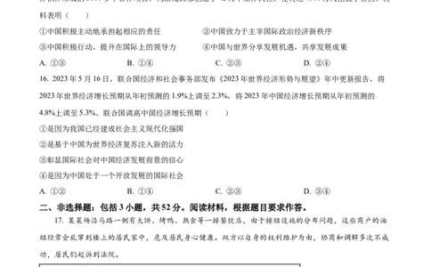 精品解析：2023年四川省宜宾市中考道德与法治真题（原卷版）_中考真题_7.政治中考真题2015-2024年_2023政治真题7.20_精品解析：2023年四川省宜宾市中考道德与法治真题