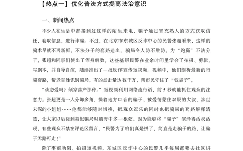 申论热点分析_26吉林考备考资料包_05申论资料包（人物素材申论模板等）_021行政执法类申论汇编_5行政执法类申论热点分析