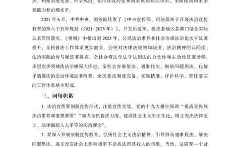 申论热点分析_26吉林考备考资料包_05申论资料包（人物素材申论模板等）_021行政执法类申论汇编_5行政执法类申论热点分析