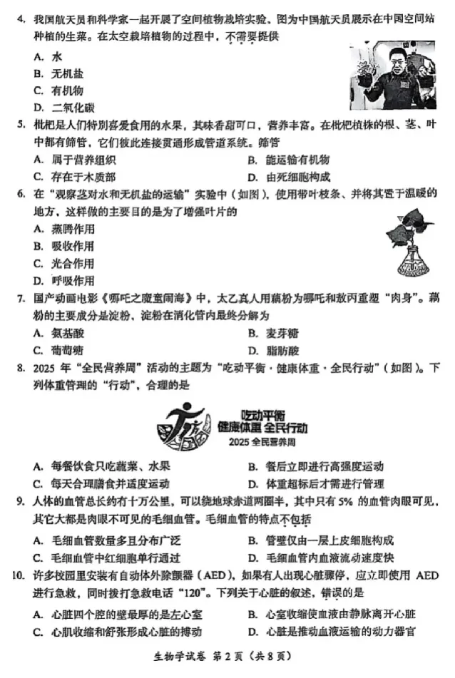 2025成都中考生物真题及答案解析_2025全国各地《中考真题试卷及答案》_2025成都中考真题及答案