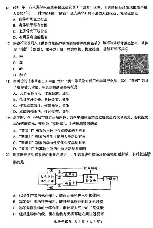2025成都中考生物真题及答案解析_2025全国各地《中考真题试卷及答案》_2025成都中考真题及答案