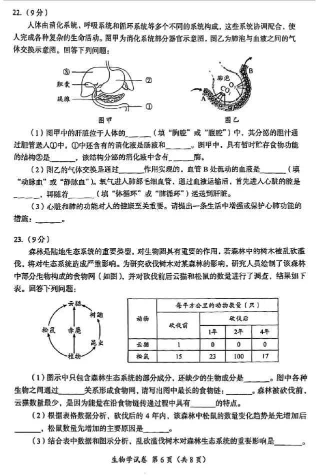 2025成都中考生物真题及答案解析_2025全国各地《中考真题试卷及答案》_2025成都中考真题及答案