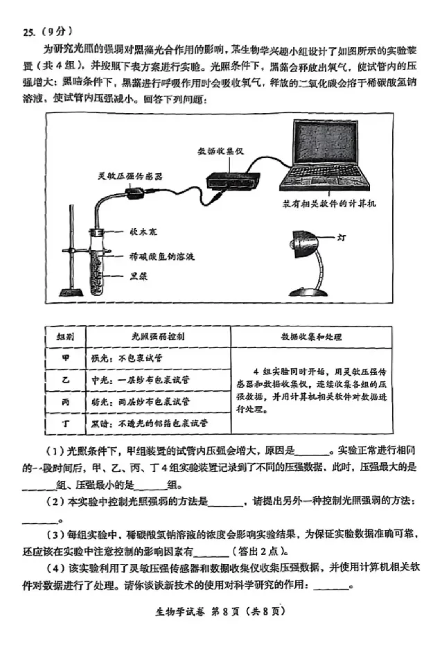 2025成都中考生物真题及答案解析_2025全国各地《中考真题试卷及答案》_2025成都中考真题及答案