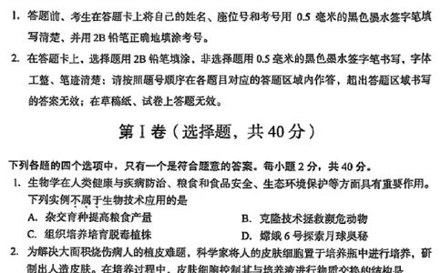 2025成都中考生物真题及答案解析_2025全国各地《中考真题试卷及答案》_2025成都中考真题及答案