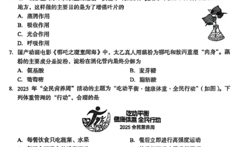 2025成都中考生物真题及答案解析_2025全国各地《中考真题试卷及答案》_2025成都中考真题及答案