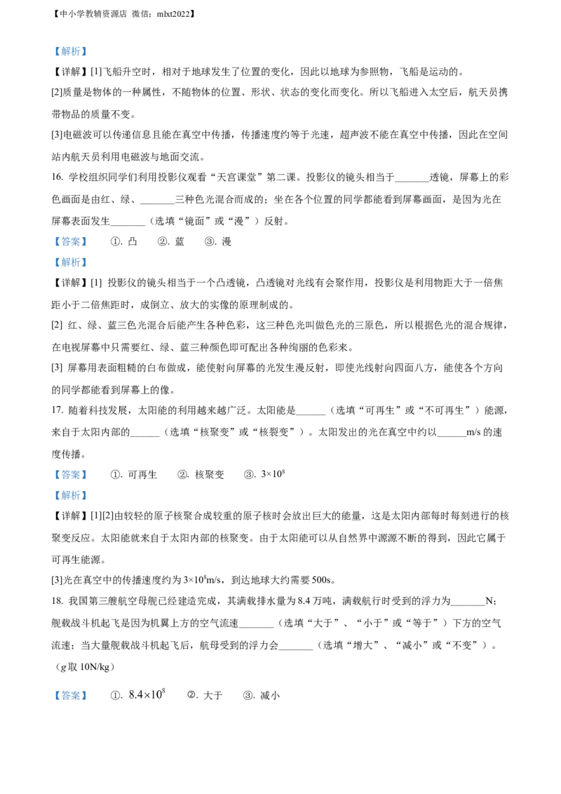精品解析：2022年辽宁省鞍山市中考物理试题（解析版）_中考真题_4.物理中考真题2015-2024年_2022中考物理真题128份14