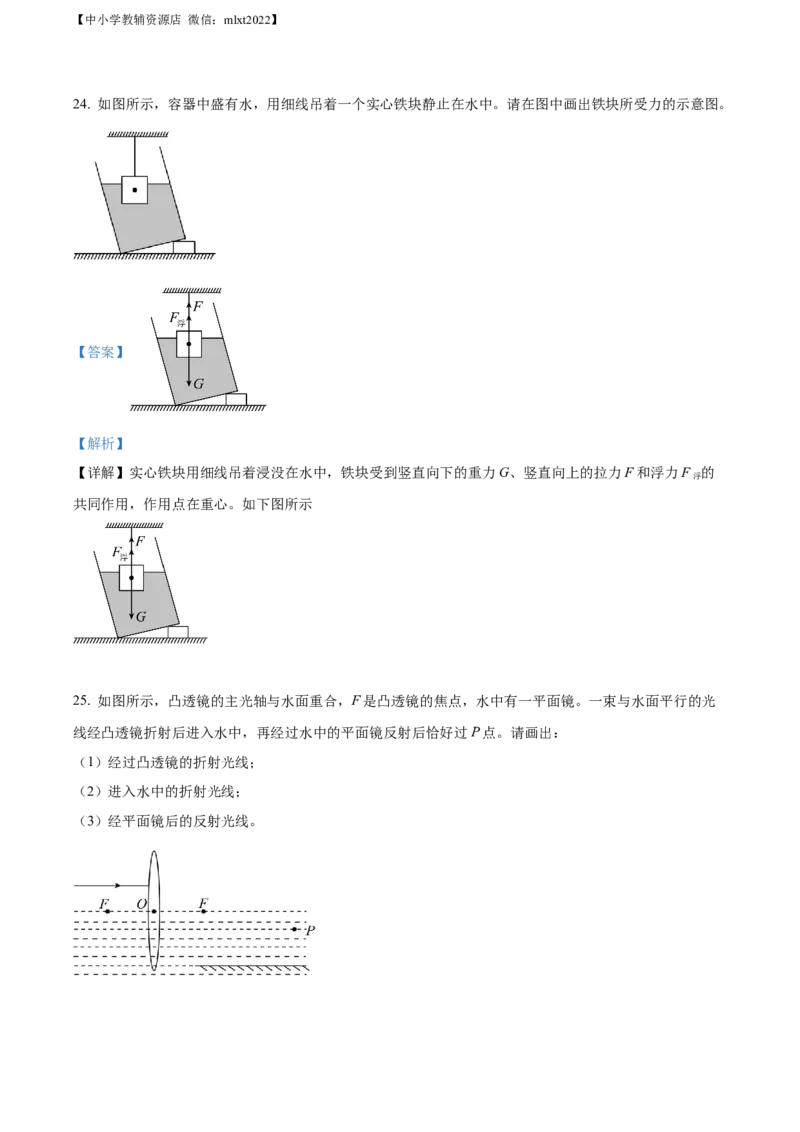精品解析：2022年辽宁省鞍山市中考物理试题（解析版）_中考真题_4.物理中考真题2015-2024年_2022中考物理真题128份14
