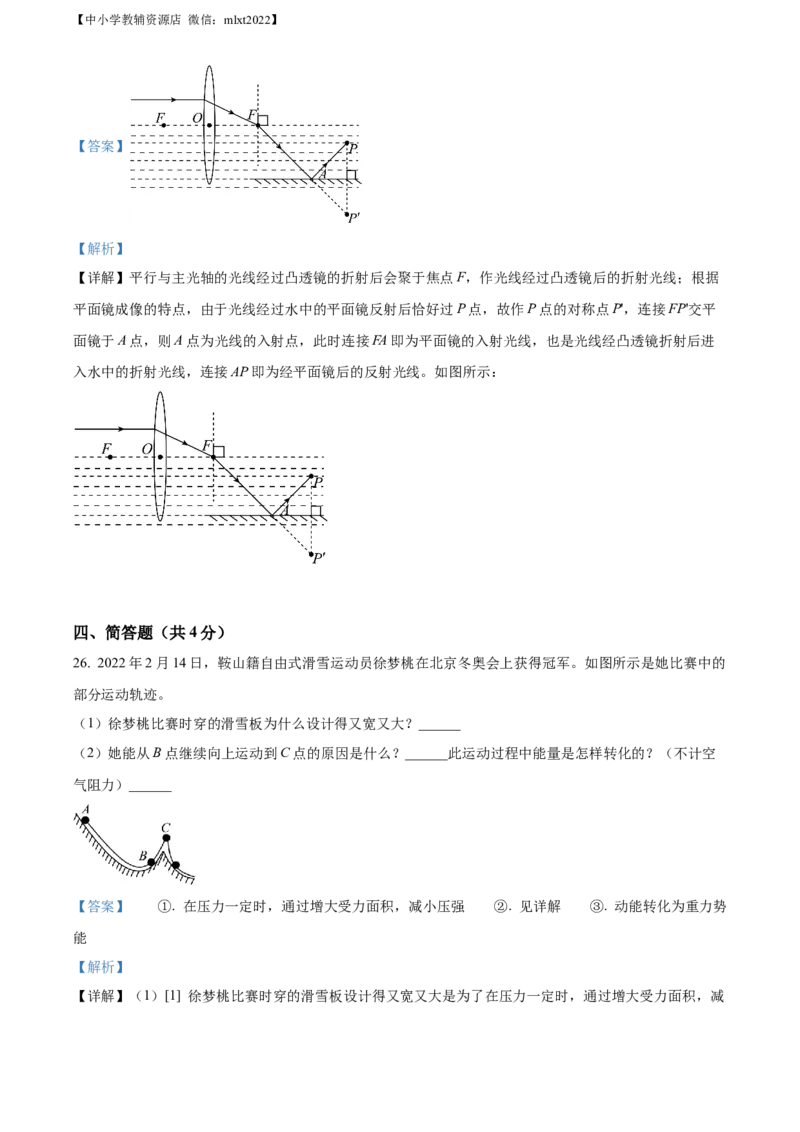 精品解析：2022年辽宁省鞍山市中考物理试题（解析版）_中考真题_4.物理中考真题2015-2024年_2022中考物理真题128份14
