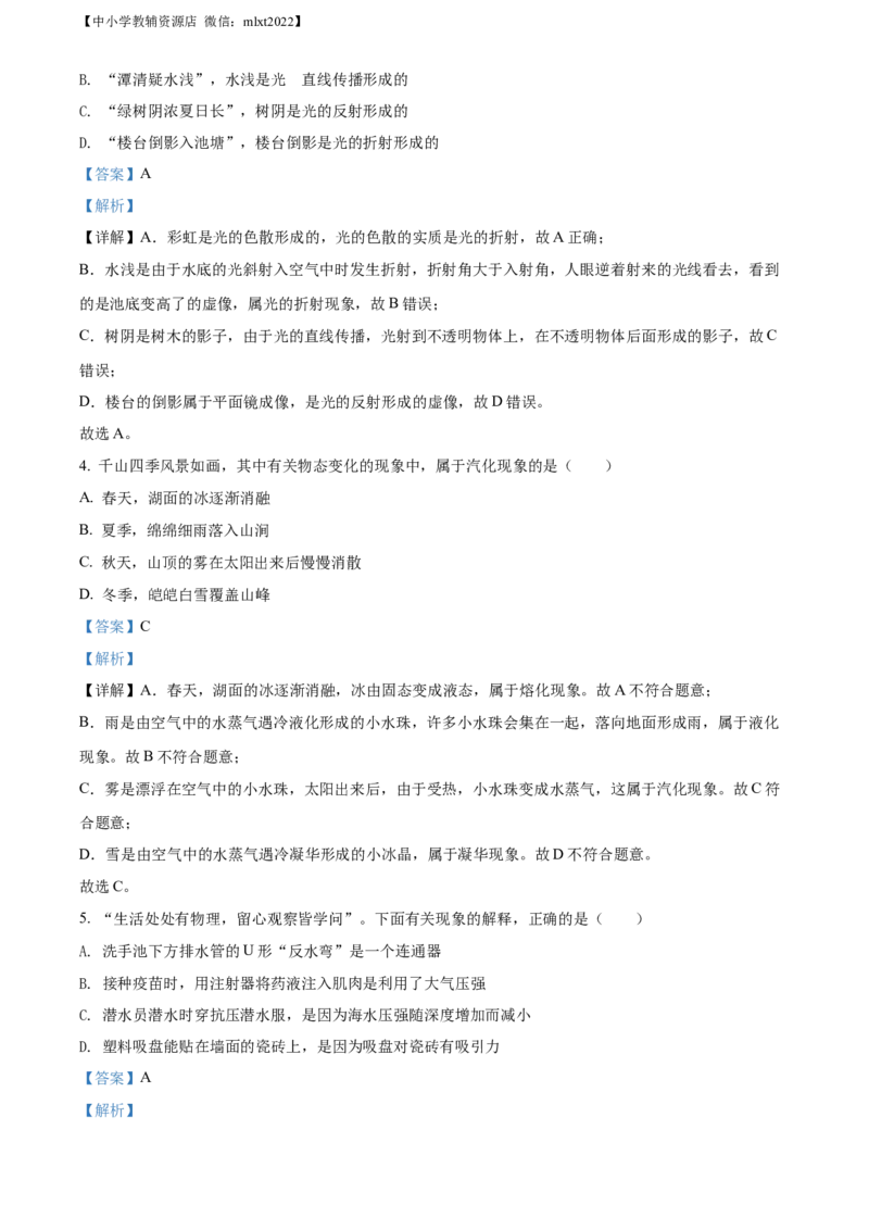 精品解析：2022年辽宁省鞍山市中考物理试题（解析版）_中考真题_4.物理中考真题2015-2024年_2022中考物理真题128份14