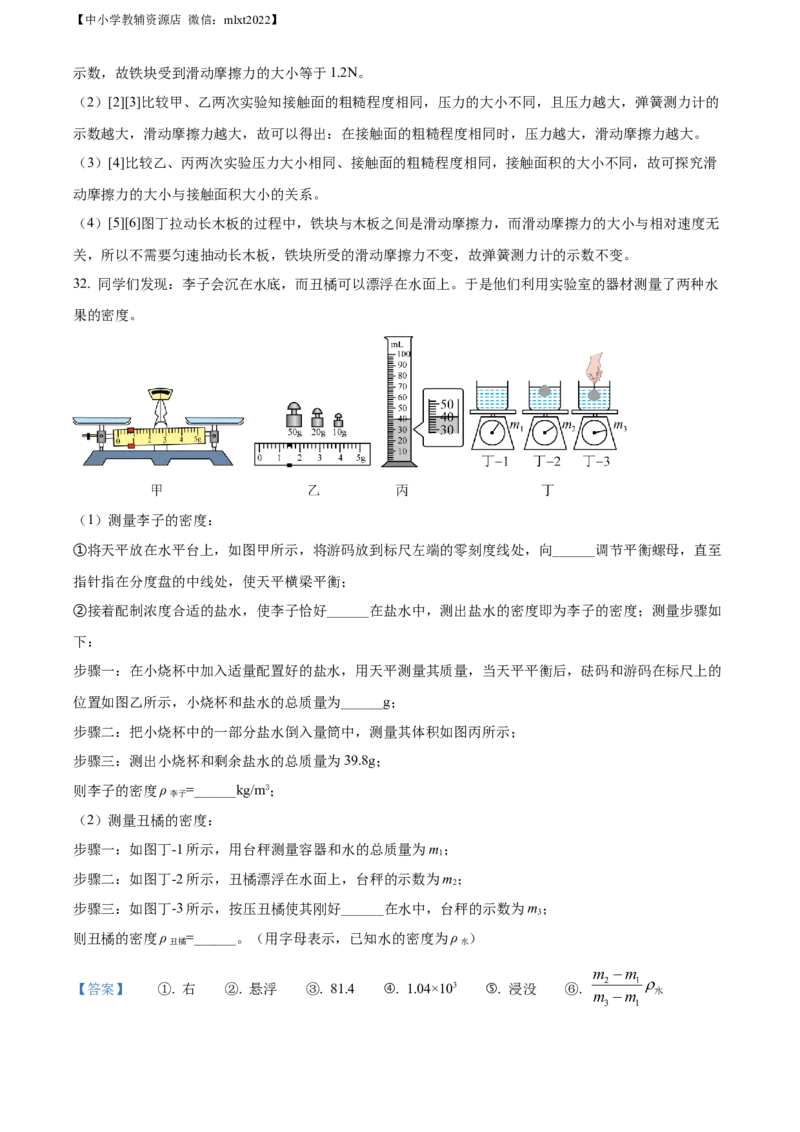精品解析：2022年辽宁省鞍山市中考物理试题（解析版）_中考真题_4.物理中考真题2015-2024年_2022中考物理真题128份14
