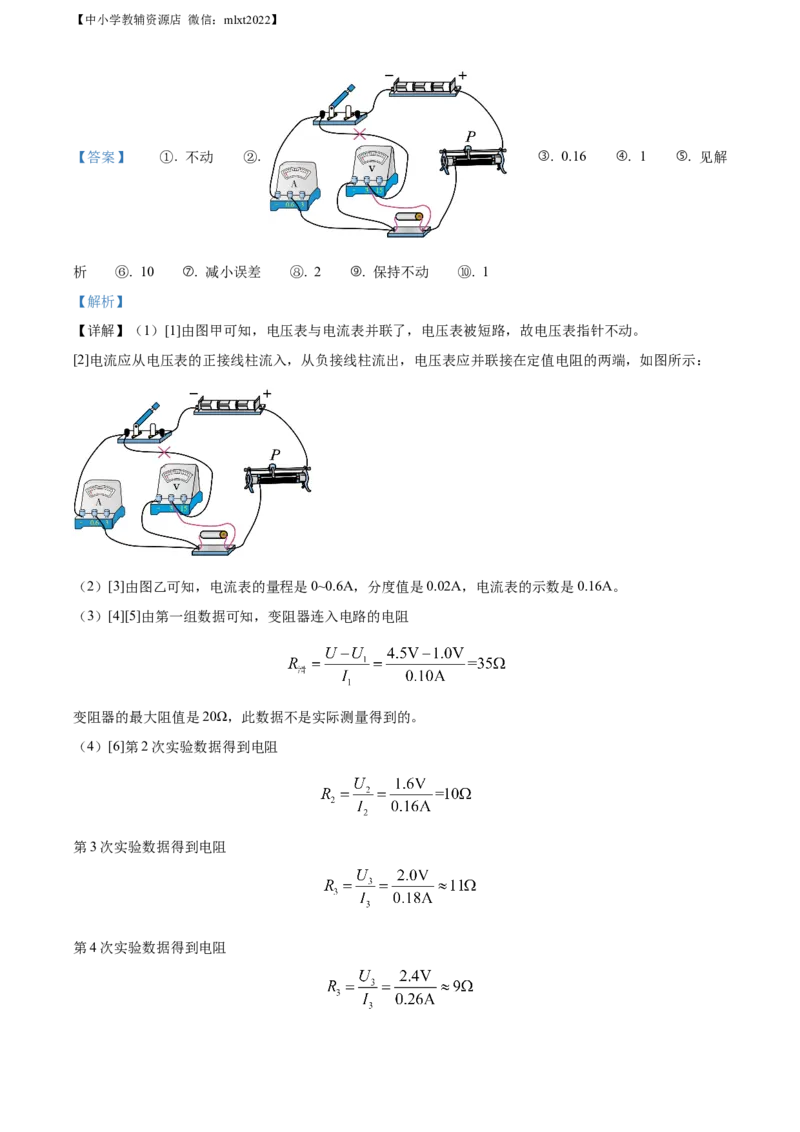 精品解析：2022年辽宁省鞍山市中考物理试题（解析版）_中考真题_4.物理中考真题2015-2024年_2022中考物理真题128份14