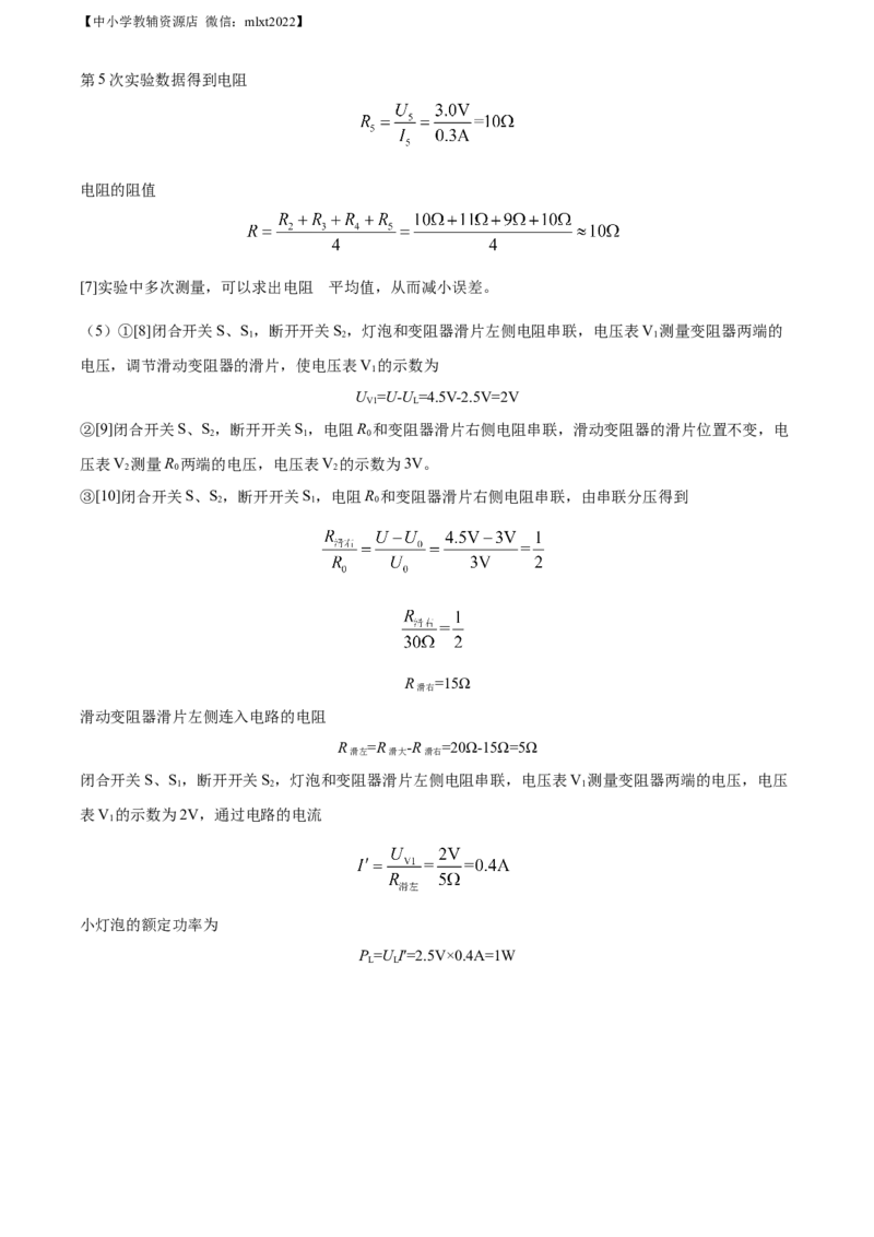 精品解析：2022年辽宁省鞍山市中考物理试题（解析版）_中考真题_4.物理中考真题2015-2024年_2022中考物理真题128份14