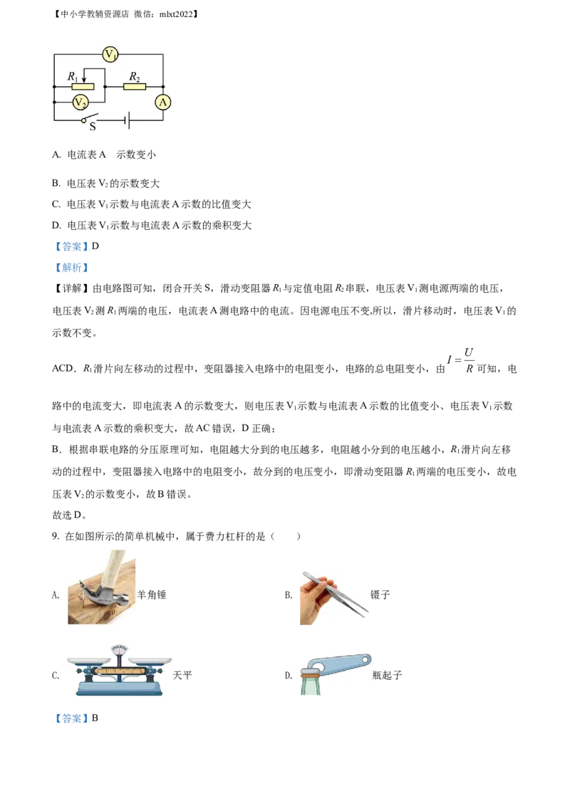 精品解析：2022年辽宁省鞍山市中考物理试题（解析版）_中考真题_4.物理中考真题2015-2024年_2022中考物理真题128份14