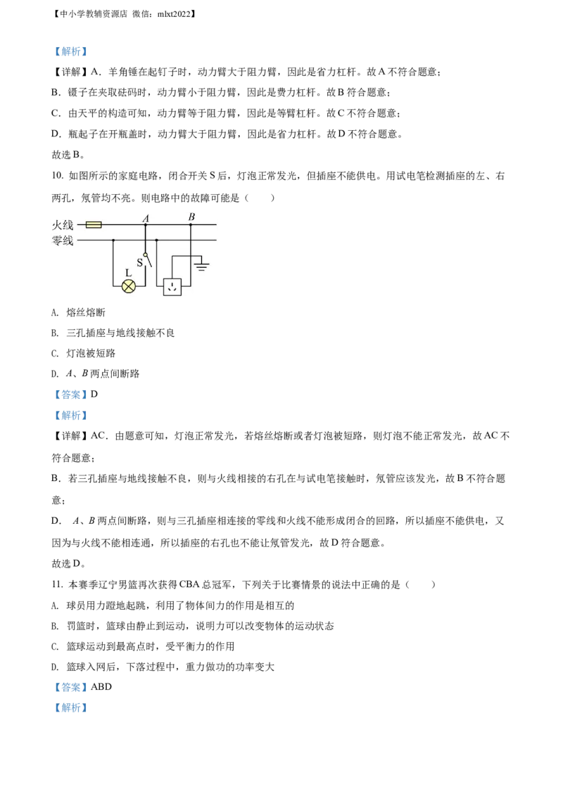 精品解析：2022年辽宁省鞍山市中考物理试题（解析版）_中考真题_4.物理中考真题2015-2024年_2022中考物理真题128份14