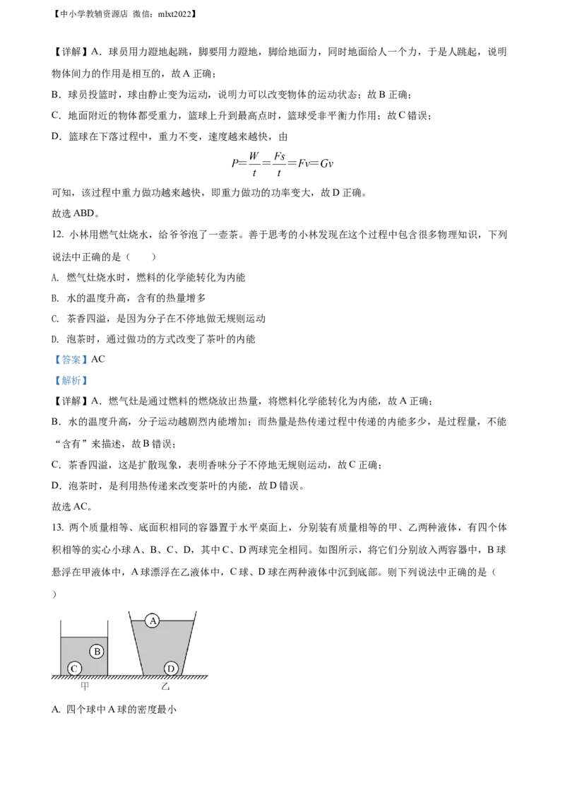 精品解析：2022年辽宁省鞍山市中考物理试题（解析版）_中考真题_4.物理中考真题2015-2024年_2022中考物理真题128份14