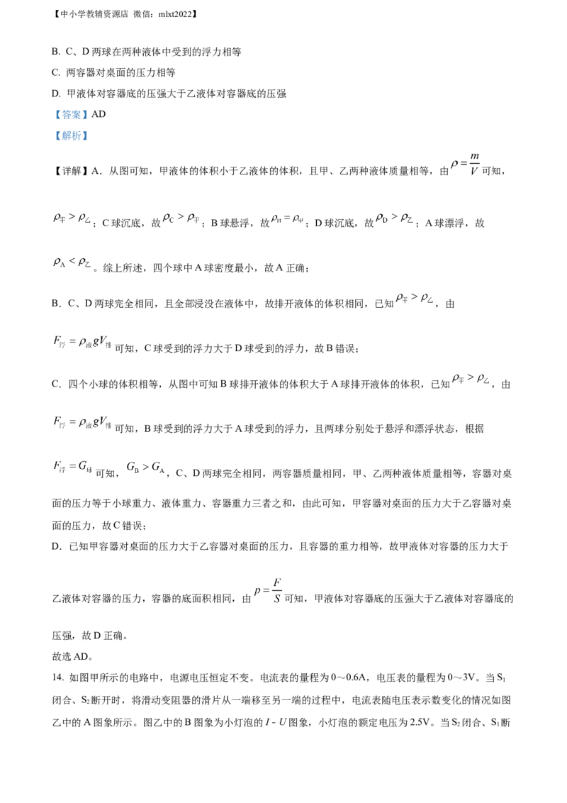 精品解析：2022年辽宁省鞍山市中考物理试题（解析版）_中考真题_4.物理中考真题2015-2024年_2022中考物理真题128份14