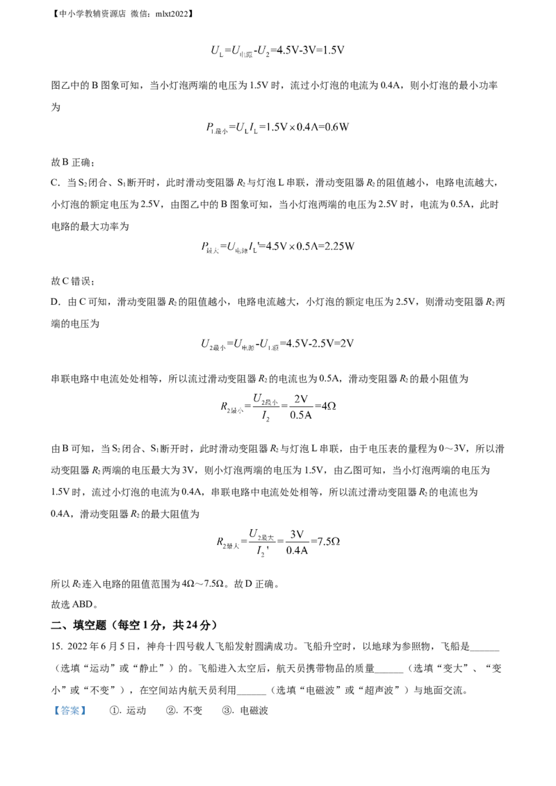 精品解析：2022年辽宁省鞍山市中考物理试题（解析版）_中考真题_4.物理中考真题2015-2024年_2022中考物理真题128份14