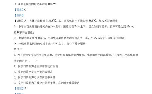 精品解析：2022年辽宁省鞍山市中考物理试题（解析版）_中考真题_4.物理中考真题2015-2024年_2022中考物理真题128份14