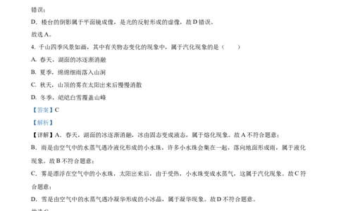 精品解析：2022年辽宁省鞍山市中考物理试题（解析版）_中考真题_4.物理中考真题2015-2024年_2022中考物理真题128份14