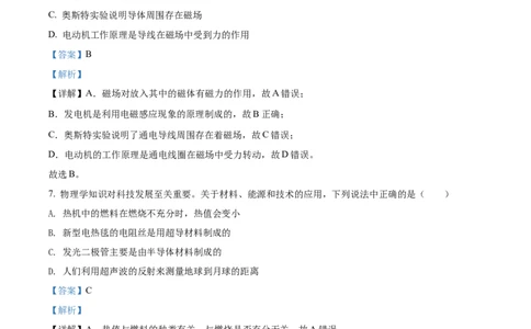 精品解析：2022年辽宁省鞍山市中考物理试题（解析版）_中考真题_4.物理中考真题2015-2024年_2022中考物理真题128份14