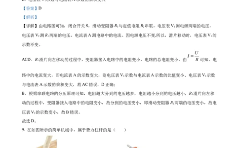 精品解析：2022年辽宁省鞍山市中考物理试题（解析版）_中考真题_4.物理中考真题2015-2024年_2022中考物理真题128份14