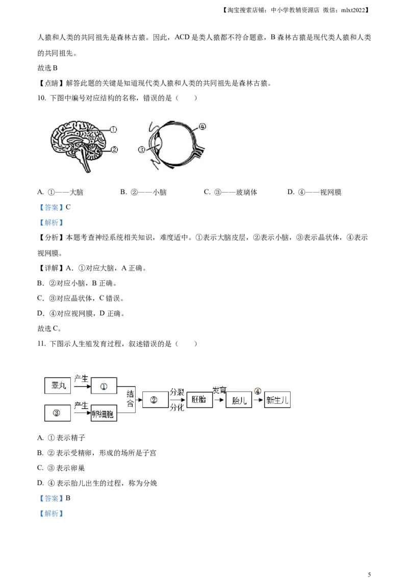 精品解析：2023年重庆市中考生物真题（解析版）_中考真题_8.生物中考真题2015-2024年_2023年全国中考生物7.20_精品解析：2023年重庆市中考生物真题