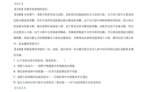 精品解析：2023年重庆市中考生物真题（解析版）_中考真题_8.生物中考真题2015-2024年_2023年全国中考生物7.20_精品解析：2023年重庆市中考生物真题