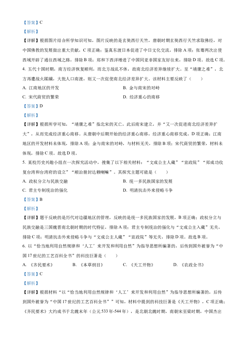 精品解析：2022年江苏省宿迁市中考历史真题（解析版）_中考真题_6.历史中考真题2015-2024年_2022中考历史真题104份18