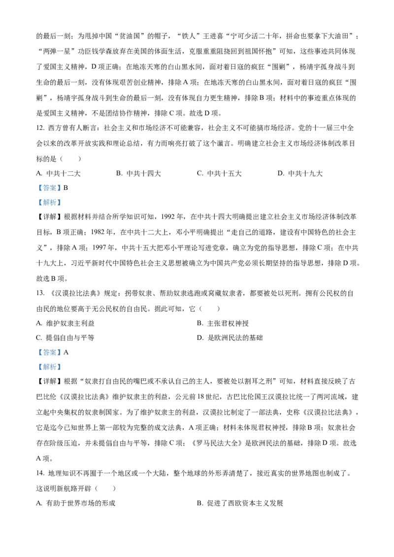 精品解析：2022年江苏省宿迁市中考历史真题（解析版）_中考真题_6.历史中考真题2015-2024年_2022中考历史真题104份18