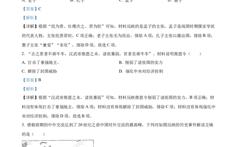 精品解析：2022年江苏省宿迁市中考历史真题（解析版）_中考真题_6.历史中考真题2015-2024年_2022中考历史真题104份18