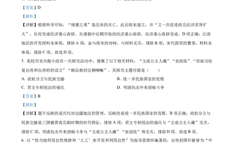 精品解析：2022年江苏省宿迁市中考历史真题（解析版）_中考真题_6.历史中考真题2015-2024年_2022中考历史真题104份18