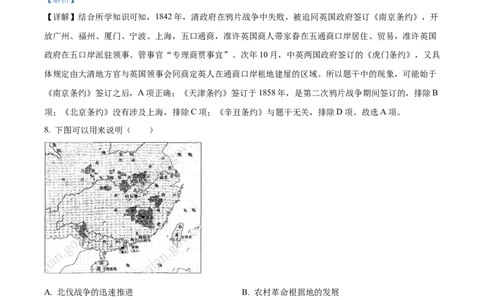 精品解析：2022年江苏省宿迁市中考历史真题（解析版）_中考真题_6.历史中考真题2015-2024年_2022中考历史真题104份18