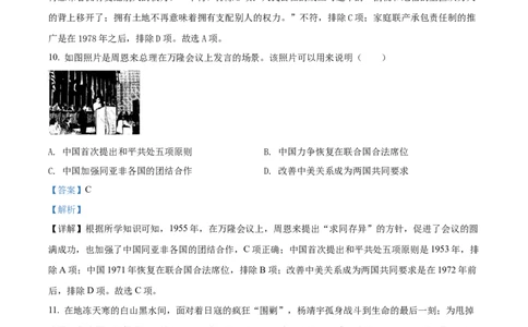 精品解析：2022年江苏省宿迁市中考历史真题（解析版）_中考真题_6.历史中考真题2015-2024年_2022中考历史真题104份18