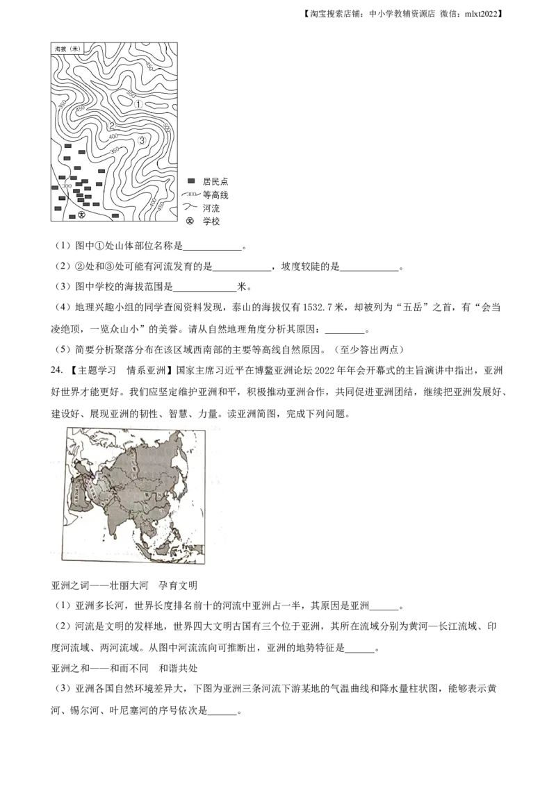精品解析：2023年陕西中考地理真题（原卷版）_中考真题_9.地理中考真题2015-2024年_地区卷_陕西地理19-23（陕西省统一试卷）_2023年陕西中考地理真题