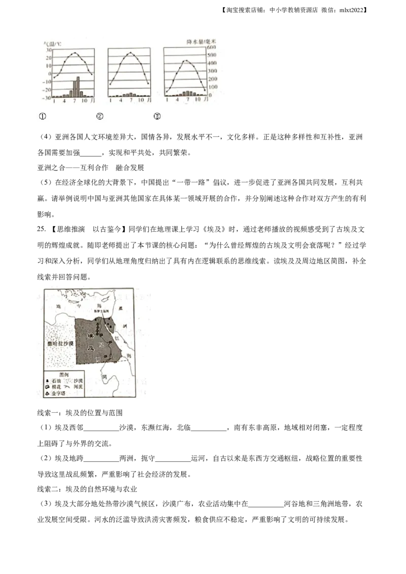 精品解析：2023年陕西中考地理真题（原卷版）_中考真题_9.地理中考真题2015-2024年_地区卷_陕西地理19-23（陕西省统一试卷）_2023年陕西中考地理真题