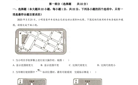 精品解析：2023年陕西中考地理真题（原卷版）_中考真题_9.地理中考真题2015-2024年_地区卷_陕西地理19-23（陕西省统一试卷）_2023年陕西中考地理真题