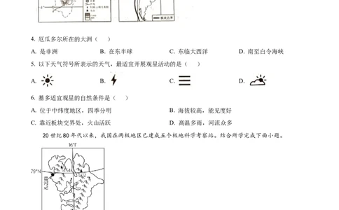 精品解析：2023年陕西中考地理真题（原卷版）_中考真题_9.地理中考真题2015-2024年_地区卷_陕西地理19-23（陕西省统一试卷）_2023年陕西中考地理真题