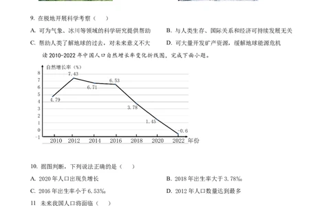 精品解析：2023年陕西中考地理真题（原卷版）_中考真题_9.地理中考真题2015-2024年_地区卷_陕西地理19-23（陕西省统一试卷）_2023年陕西中考地理真题