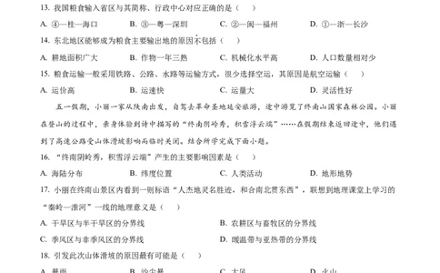 精品解析：2023年陕西中考地理真题（原卷版）_中考真题_9.地理中考真题2015-2024年_地区卷_陕西地理19-23（陕西省统一试卷）_2023年陕西中考地理真题
