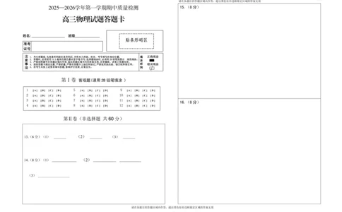 高三物理期中答题卡_2025年12月_251208山东省济宁市兖州区2025-2026学年高三上学期期中（全科）_山东省济宁市兖州区2025-2026学年高三上学期期中质量检测物理试题（含答案）