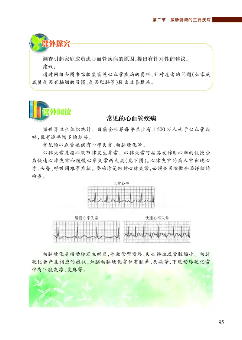 苏教版8年级生物下册高清教材_4-教培资料-26年最新资料-同步更新_初中高中教资_03科三专项（进去保存报考的学科即可）_02科三专项（笔记真题思维导图教学设计版本二）