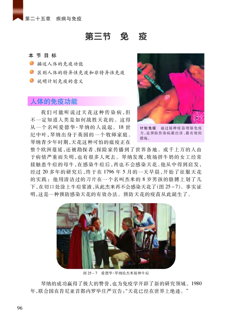 苏教版8年级生物下册高清教材_4-教培资料-26年最新资料-同步更新_初中高中教资_03科三专项（进去保存报考的学科即可）_02科三专项（笔记真题思维导图教学设计版本二）