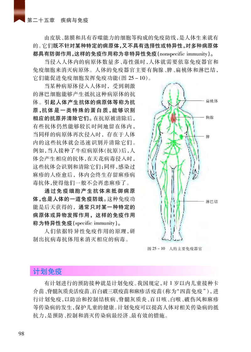 苏教版8年级生物下册高清教材_4-教培资料-26年最新资料-同步更新_初中高中教资_03科三专项（进去保存报考的学科即可）_02科三专项（笔记真题思维导图教学设计版本二）