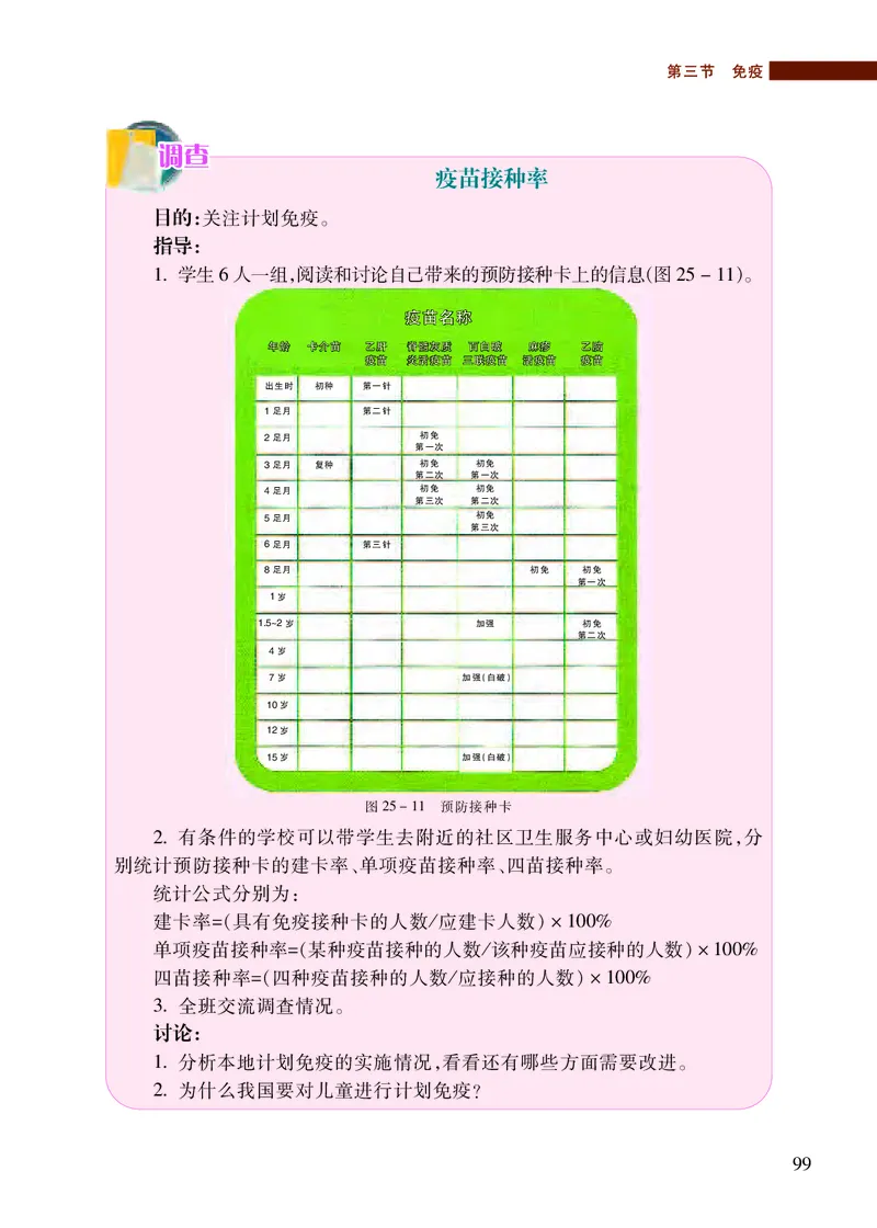 苏教版8年级生物下册高清教材_4-教培资料-26年最新资料-同步更新_初中高中教资_03科三专项（进去保存报考的学科即可）_02科三专项（笔记真题思维导图教学设计版本二）