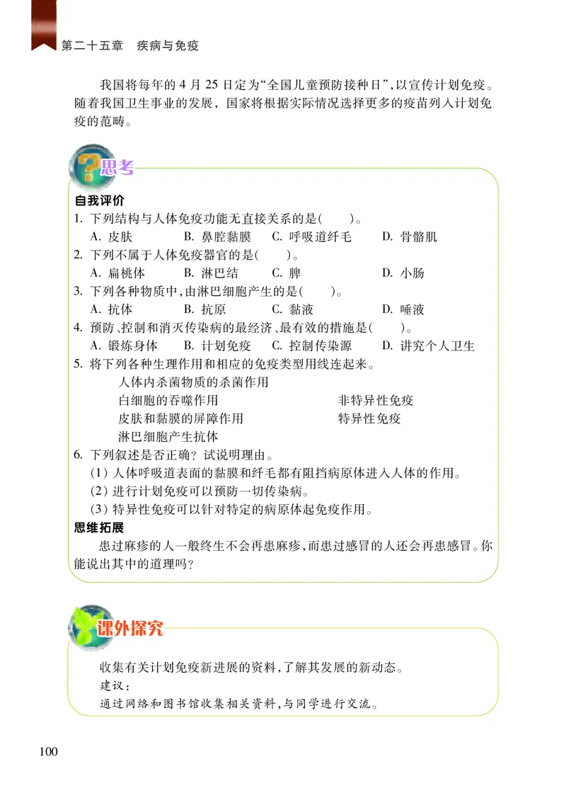 苏教版8年级生物下册高清教材_4-教培资料-26年最新资料-同步更新_初中高中教资_03科三专项（进去保存报考的学科即可）_02科三专项（笔记真题思维导图教学设计版本二）